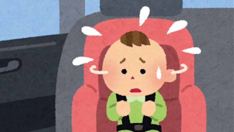 赤ちゃんがチャイルドシートで泣く 無視するのが1番だった実体験 すくハピらいふ
