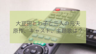 æ‹ã¯deepã« åŽŸä½œã¯ã‚ã‚‹ è„šæœ¬å®¶ã‚„ã‚­ãƒ£ã‚¹ãƒˆ ä¸»é¡Œæ­Œã‚'ç´¹ä»‹ ã™ããƒãƒ