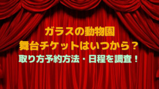 バクマン 舞台チケットはいつから 取り方予約方法 日程を調査 すくハピらいふ