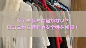 韓国ファッション通販サイト安全で30代におすすめのショップは すくハピらいふ