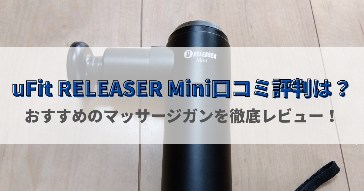 UFIT RELEASER MINI トレーニング・エクササイズ | cq.co.nz